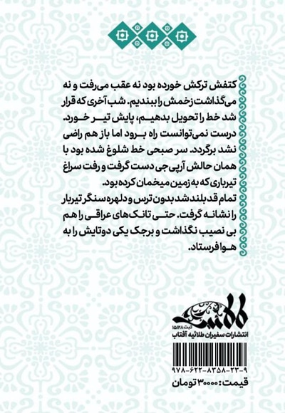 فرمانده تنها